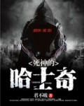 死神的哈士奇