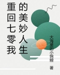 重回七零嫁糙汉,俏媳妇赢麻了