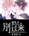 重生之别过来