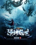 小说陨神记