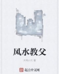 教风水视频