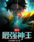 都市最强神王