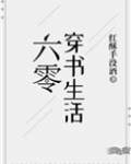 六零穿书生活