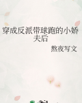 穿成反派带球跑免费漫画