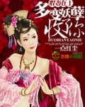 悍妻,多变妖孽收了你一个徒弟
