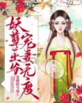 神医狂妃：妖孽王爷宠妻无度