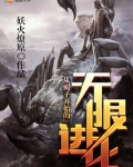 从蝎子开始的无限进化
