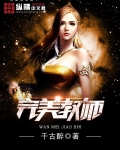 明星从拯救面瘫开始的小说
