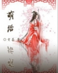 萌后