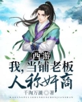 西游:我,当铺老板,人称奸商