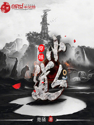 武小道为什么能穿越