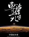 专治作死[未来]