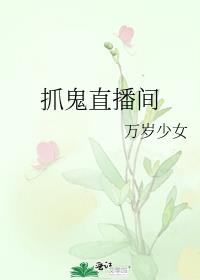 华强北鬼市直播间