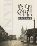 终身伴侣的五条标准