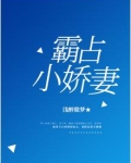 小娇妻怼霸总怼天怼地