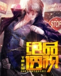 绝品透视