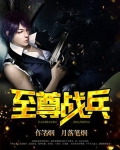 至尊高手