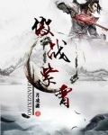 傲战紫霄