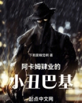 海贼：阿卡姆肄业的小丑巴基