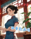 慷慨赴国难
