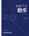 末世之姐姐不当炮灰