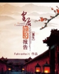 重生皇后辞职报告