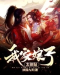 我家娘子太娇柔