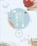 追星少女重生记免费阅读