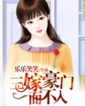 不入豪门好看吗