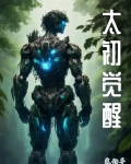 太初境界