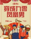 穿成九零凤凰男[穿书]