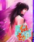 仙动江山 青青香香