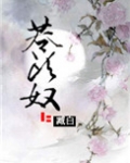 苍头奴
