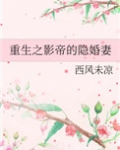 重生之影帝的隐婚妻全文免费