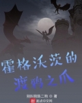 霍格沃茨的渡鸦之爪