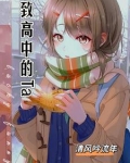 那年高三我拒绝了两位校花圈