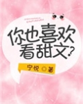 你也喜欢看甜文？
