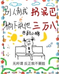 你说你惹她干嘛?她五行缺德啊