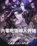 六零吃饭嫁人养娃