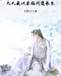 从凡人开始问道长生TXT