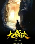 大武侠之民国之初