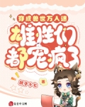 穿越兽世成兽人