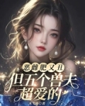 恶兽是什么动物