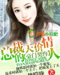 总裁的天价契约