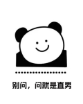 万人迷炮灰被迫装直男