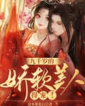 九千岁的娇软美人，得宠！