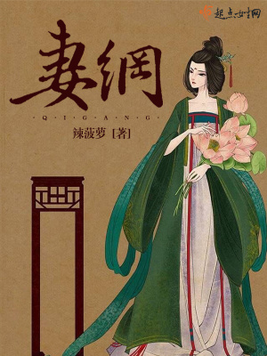 妻纲不振在文学中的引用