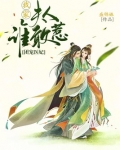 团宠医妃：我家夫人谁敢惹