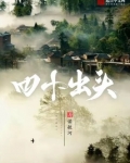 四十出头