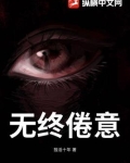 无倦是什么意思